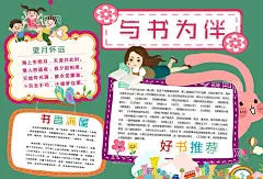 读书小报  - 源文件下载【酷图网】读书小报,读书手抄报,阅读小报,阅读手抄报,世界读书日,语文手抄报,语文小报,课文阅读,亲子阅读,好书推荐,读后感,小报,手抄报,空白手抄报