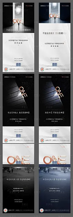 地产品牌发布会上市洋房新品系列海报-源文件