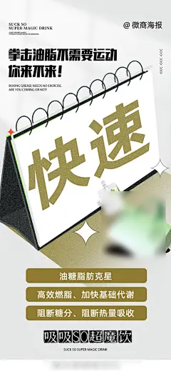 减肥减脂塑形手机海报