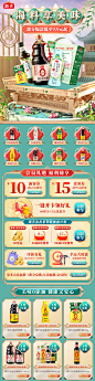 @佑佑佑小溪 采集 春季 春天 出游季 食品零食 酒水饮料 粮油调味品 中国风大促无线海报kv 首页 活动页面 海天京东自营