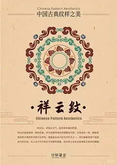 中国古典纹样·祥云纹 - 小红书