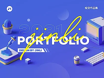 2021视觉作品合集