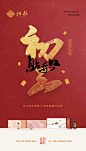 大年初三品牌海报