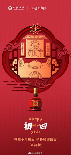 ェ┌ソ花落无人听コテ采集到春节物料