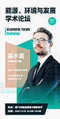 H5长页专家讲座交流会邀请函