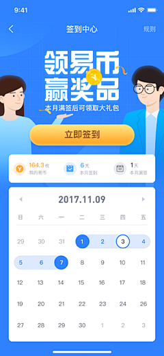 姐姐熊猫采集到签到(app)