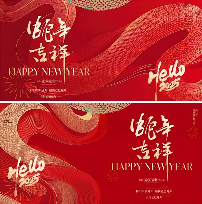 2025蛇年新年主形象活动展板