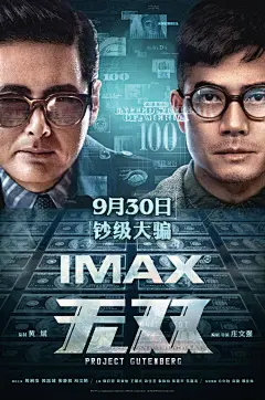 庄文强执导，周润发、郭富城主演的#电影无双#发布IMAX海报，将于9月30日登陆IMAX影院。 ​​​​
