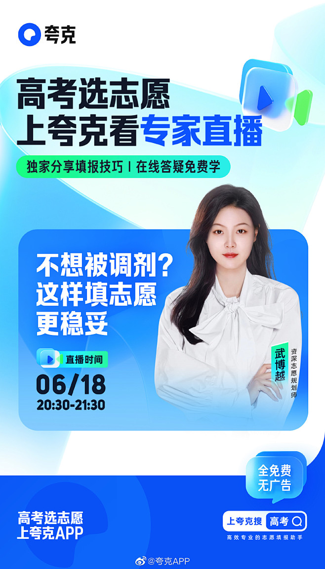 @夸克APP 的个人主页 - 微博