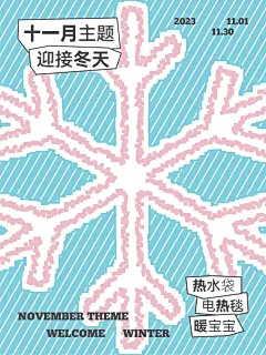 ⚪️海报设计｜十一月主题_1_真让人头大呀_来自小红书网页版
