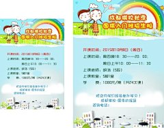 秋季招生 DM单,秋季招生,DM单,彩虹,小朋友,小男孩,小女孩,楼房,围棋,白云,星星,心形装饰,cdr,白色,精品名片卡,精品模板,模板素材,网,模板网站,模板下载编号@北坤人素材