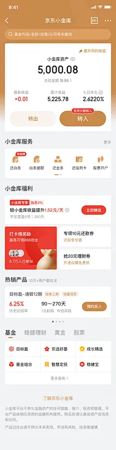 京东小金库