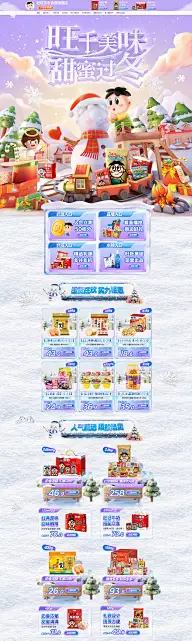 电商——手绘风/插画首页