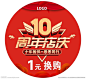 10周年店庆