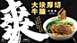 牛肉面 海报 设计