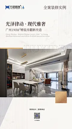 广州西关海住宅小区装修设计现代轻奢风格