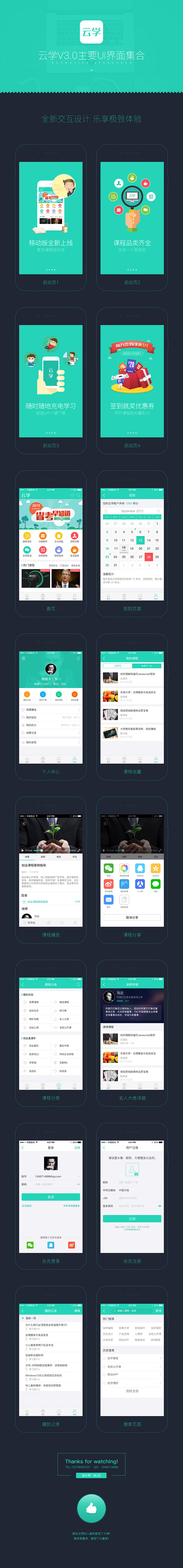 云学APP视觉_秀作品_柏跑主页_我的联...