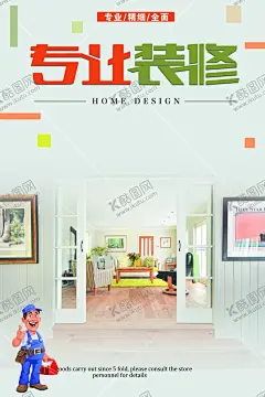 装修海报 【酷图网】装修展板,装修海报,装修广告,装修,装修画,精装修,别墅装修,环保装修,新房装修,中高档装修,装修展架,装修文化墙,室内装修,装修公司,装修促销,房屋装修展板,店面装修展板,装修房屋,房子装修,家装,装修店面,夏季装修,年终装修,新家装修,家庭装修,装修季