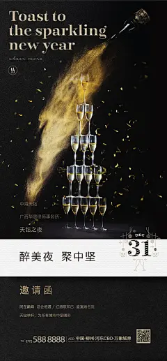 高端酒会活动海报-志设网-zs9.com