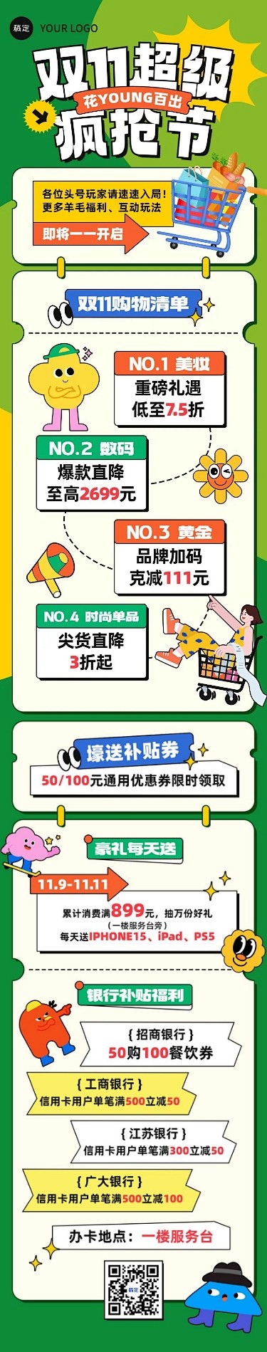 双十一大促活动商场零售品牌促销公众号文章...