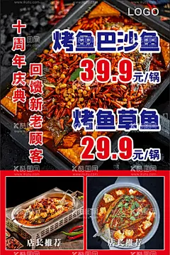 烤鱼  - 源文件下载【酷图网】烤鱼,石锅鱼,草鱼,巴沙鱼,设计,海报,创意,排版,广告