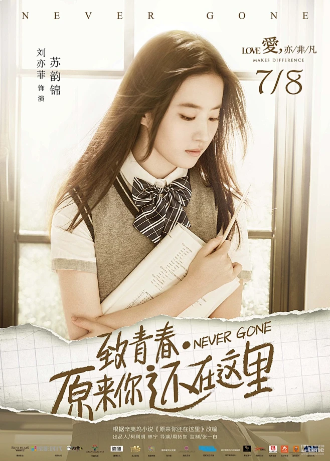 《致青春2》曝"校服装"人物海报 吴亦凡刘亦菲领衔"恋爱cp军团" –