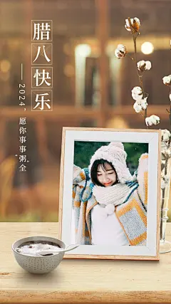 腊八节祝福实景晒照相框梅花文艺
