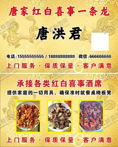 红白喜事名片 【酷图网】红白喜事名片,名片,红白事名片,承接家宴名片,承接酒席名片,厨师名片,