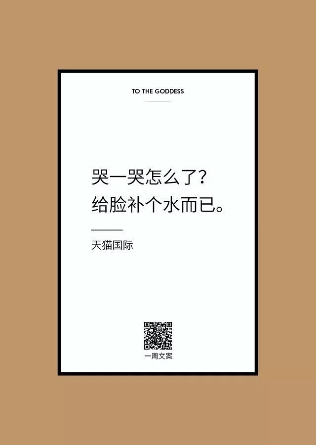 我的星座是大胆做 | 38句文案致女神