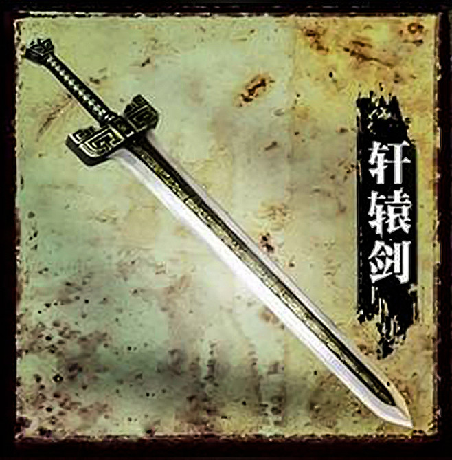 【十大神器】轩辕剑：最强力量——黄金色之千年古剑，传说是天界诸神赐予轩辕皇帝击败蚩尤之旷世神剑；其内蕴藏无穷之力，为斩妖除魔的神剑。