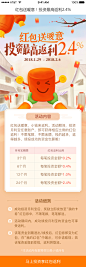 红包 春节 新春 活动 app活动 H5活动
活动页面