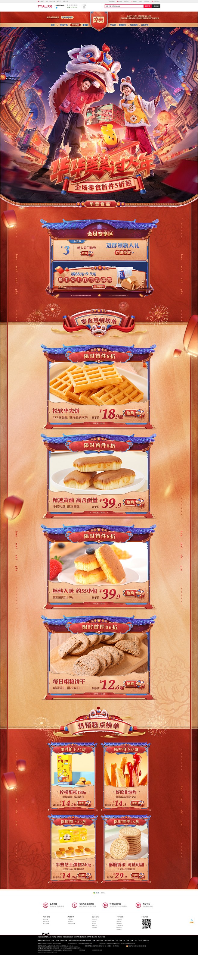 2022年货节华美旗舰店