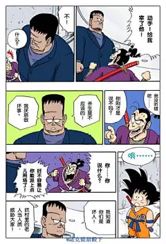 【图片】求哪里能看龙珠全彩漫画【七龙珠吧】_百度贴吧