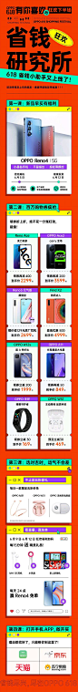 #OPPO 618 有你喜欢#
狂欢下半场！
你的省钱小助手又上线啦~
还没来得及上车的朋友，赶紧打开手机APP来捡漏啦：
【商城】O网页链接
【京东】O网页链接
【天猫】OPPO官方旗舰店 ...展开全文c