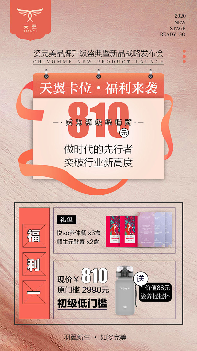 202004-新品初级招商