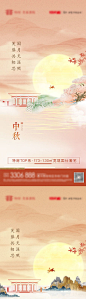 中秋地产海报