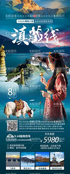 滇藏线路旅游海报  - 源文件下载【酷图网】海报,长图,旅游,旅行,西藏,布达拉宫,雪山,飞来寺,冰川,牧羊,古城,朝圣,景点,