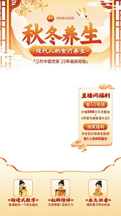中式感秋冬养生课程教育培训直播间贴片组合AIGC