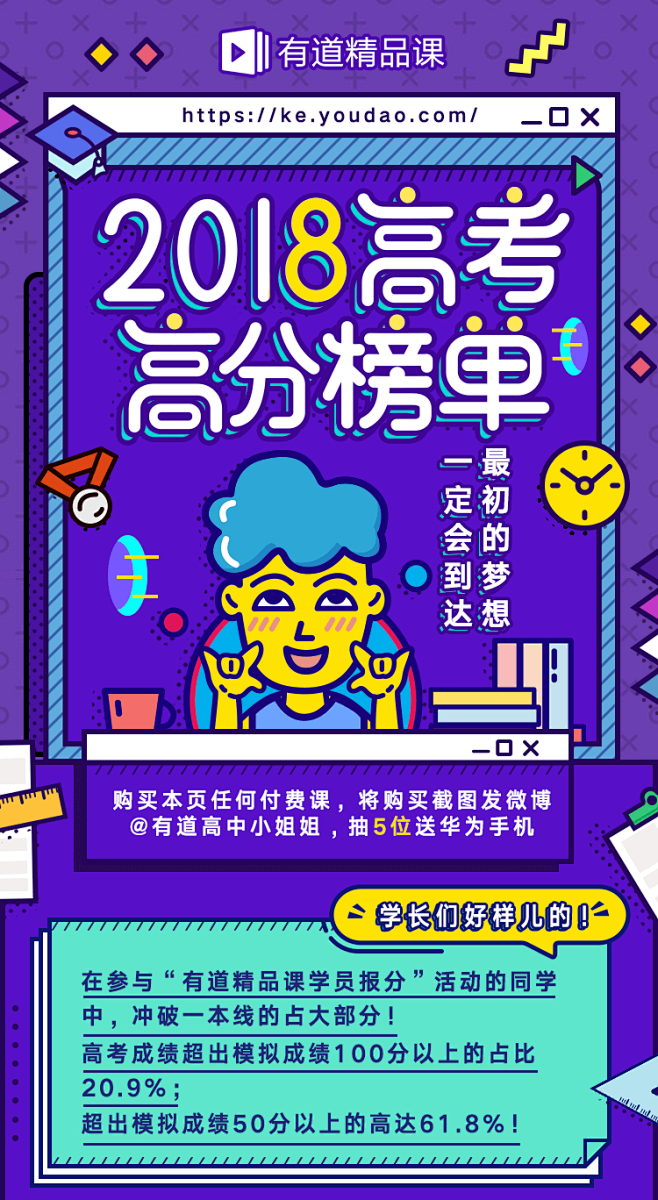 有道精品课2018高考喜报！