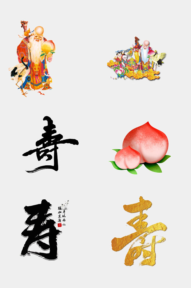 生日寿宴寿字寿桃免抠元素设计元素