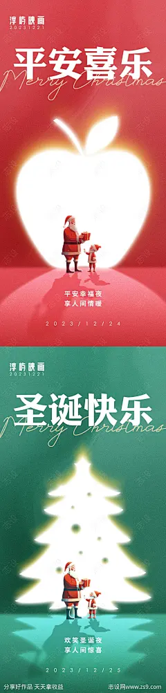圣诞平安夜系列海报-源文件-志设网-zs9.com