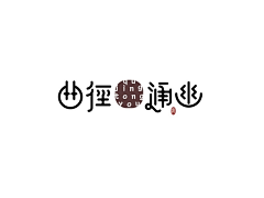 YKSJ采集到LOGO 欣赏收集