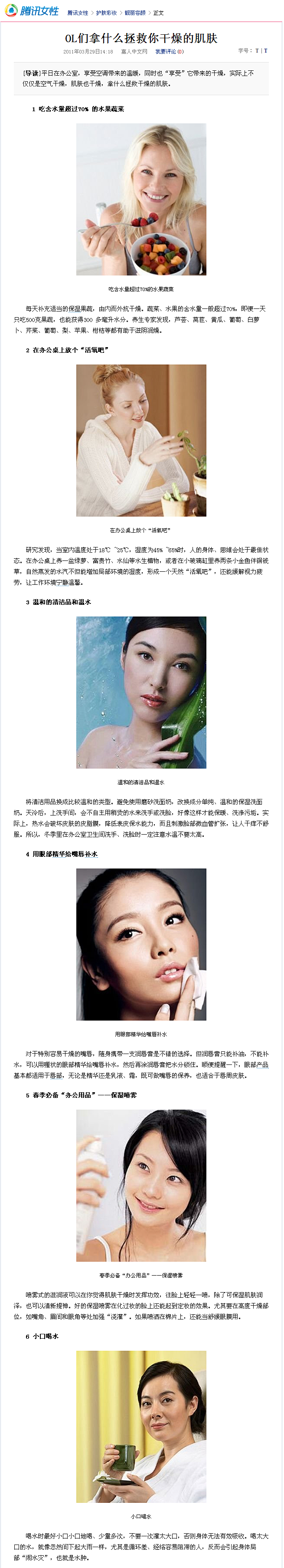 OL们拿什么拯救你干燥的肌肤_女性_腾讯...