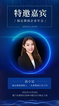 年末表彰年会特邀嘉宾名片介绍