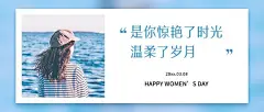 妇女节小清新励志公众号首图