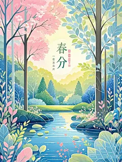 AI数字艺术春分节气水彩插画