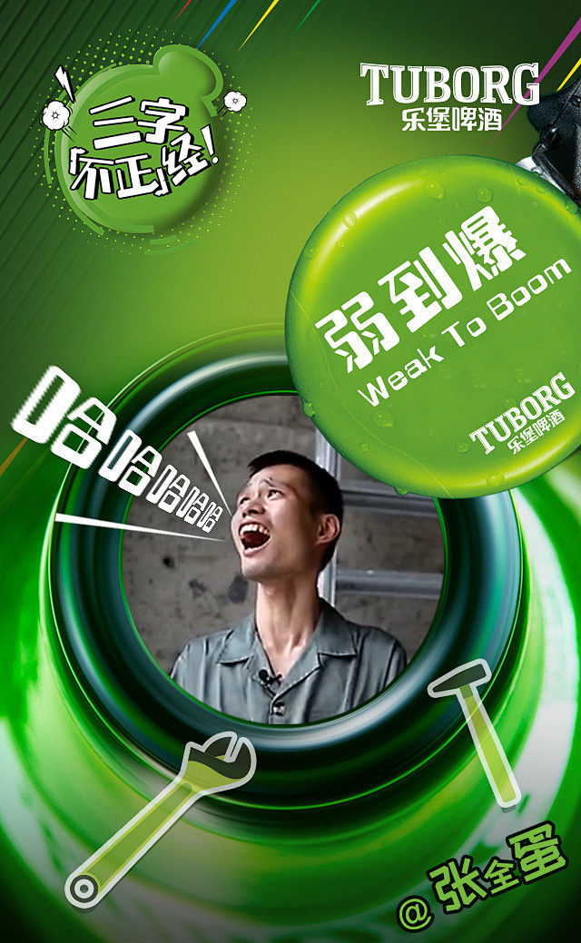 张全蛋跑到乐堡去做质检员？！到底有什么好...