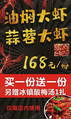 大虾 【酷图网】大虾,海报,油焖,蒜蓉,黑色,经典,美食