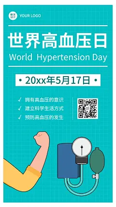世界高血压日关注健康生活手机海报