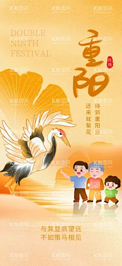 创意九九重阳节敬老传统节日海报  - 源文件下载【酷图网】重阳节,重阳海报,重阳背景,舞台背景,重阳节舞台,重阳节促销,重阳节活动,重阳节广告,重阳节展板,重阳节特惠,重阳献礼,重阳佳节,重阳促销海报,重阳促销广告,重阳促销展板,重阳促销活动,重阳节传单,重阳节dm,重阳节宣传,重阳节海报,重阳节贺卡,感恩重阳节